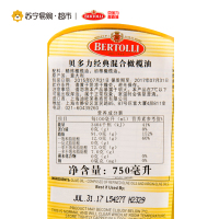 贝多力Bertolli经典混合橄榄油750ml