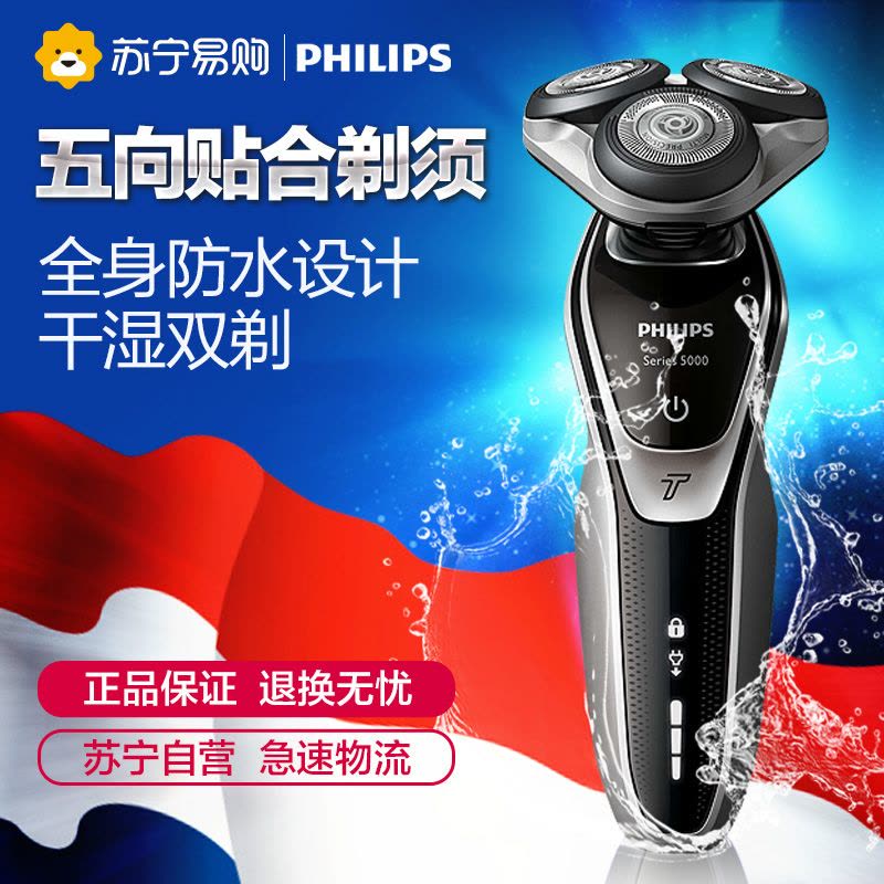 飞利浦(Philips)电动剃须刀S5370/04全身水洗进口三刀头智能电动男士刮胡刀图片