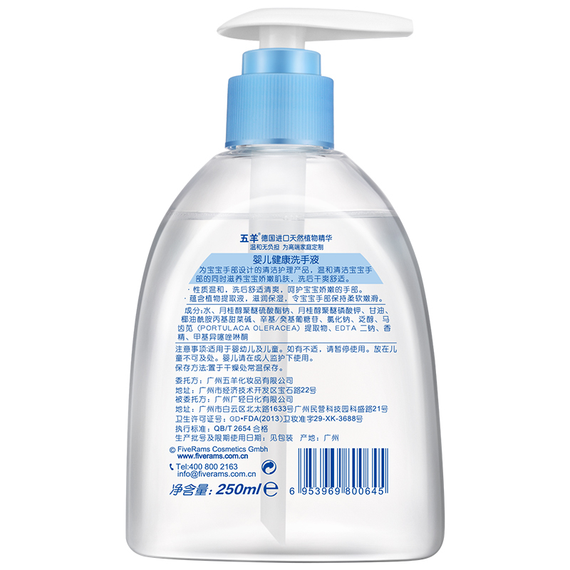 五羊 婴儿健康洗手液250ml 宝宝护肤儿童洗手液