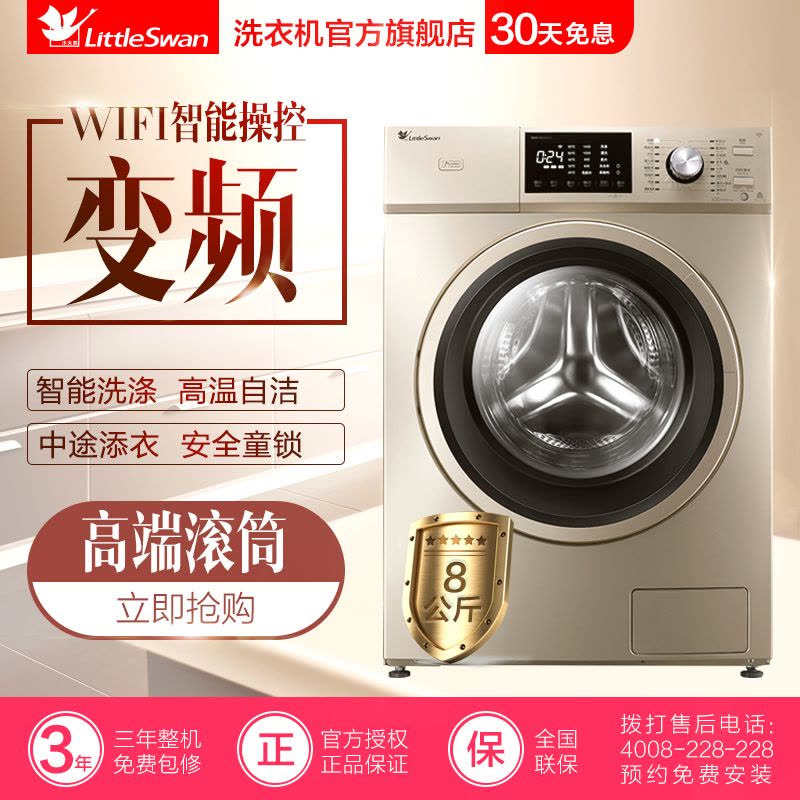 小天鹅 (LittleSwan)TG80-1422WIDG 8公斤洗衣机 BLDC变频 智能操控 变频节能 家用 金色图片