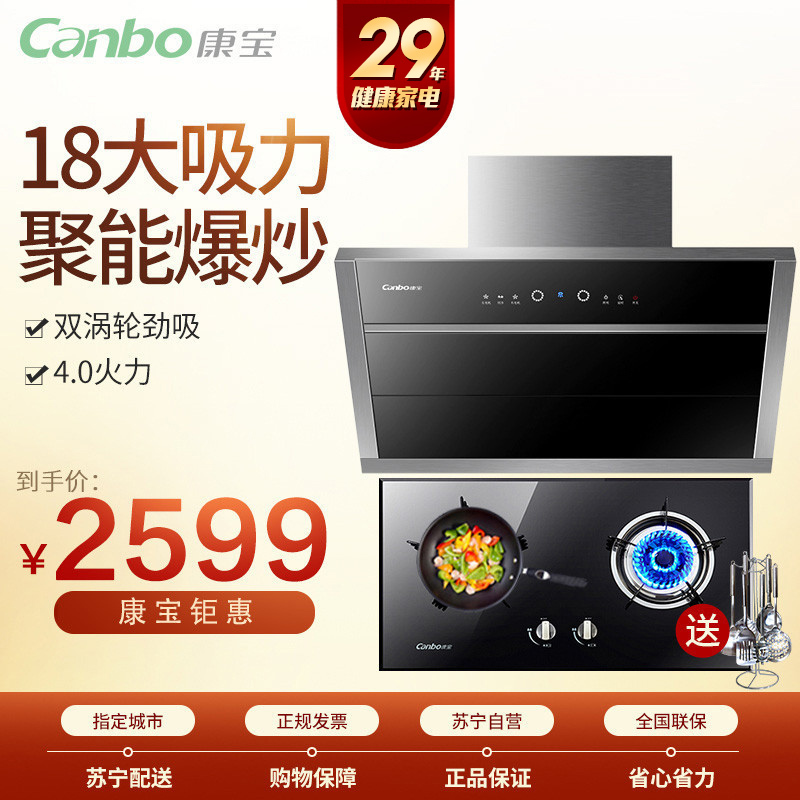 康宝(Canbo)A39+BE96 双电机免拆洗侧吸式近吸式脱排抽油烟机嵌入式燃气煤气天然气台式双灶具烟灶消毒柜套餐
