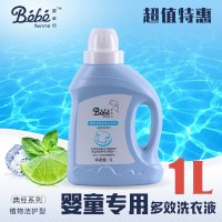法国婴姿坊婴童专用多效洗衣液（植物洁护型）1L
