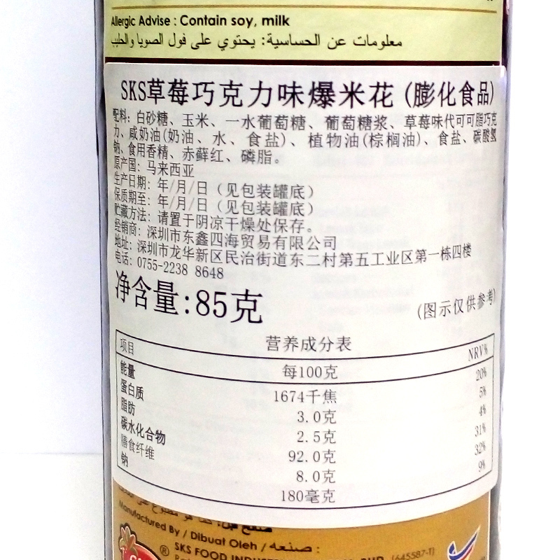 马来西亚进口 SKS草莓巧克力味爆米花 85克/罐