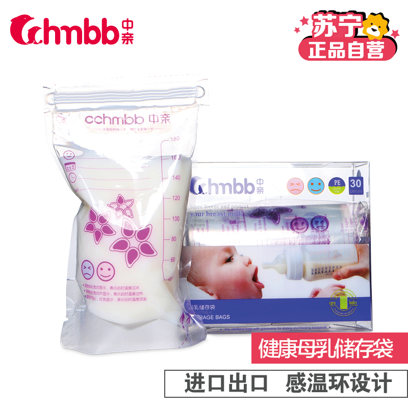 中亲进口储奶袋母乳储存袋保鲜袋存奶袋 储奶瓶180ml/30片