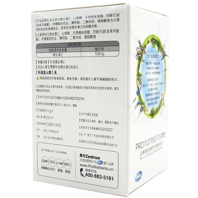 [苏宁超市]Centrum/善存 维生素C咀嚼片1.0g*90