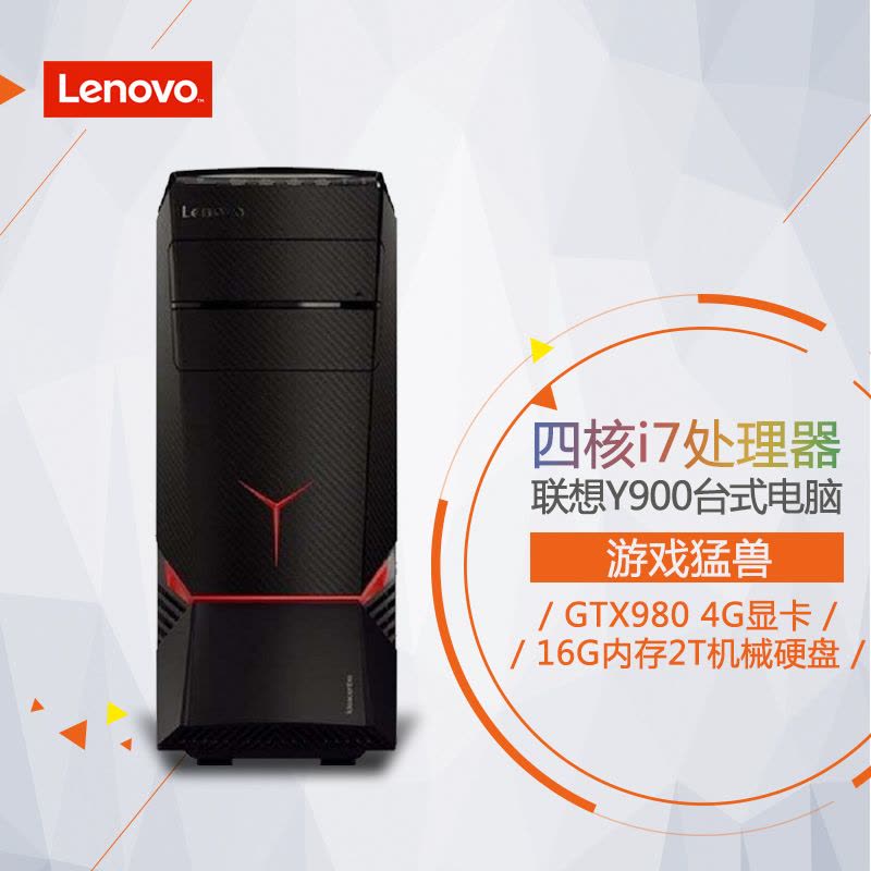 联想（Lenovo）Y900台式电脑主机（I7-6700K 16G 256G固态+2T机械 GTX980 4G独显 ）图片