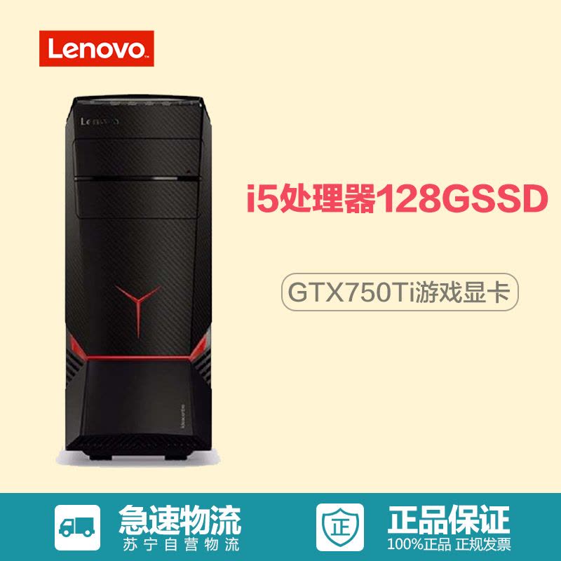 联想(Lenovo)拯救者Y700台式电脑主机(I5-6500 8G 120GB+1TB GTX750TI 2G独显 )图片