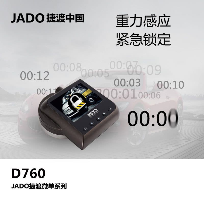 捷渡D760行车记录仪 超高清1080p 迷你夜视广角监控正品汽车车载图片