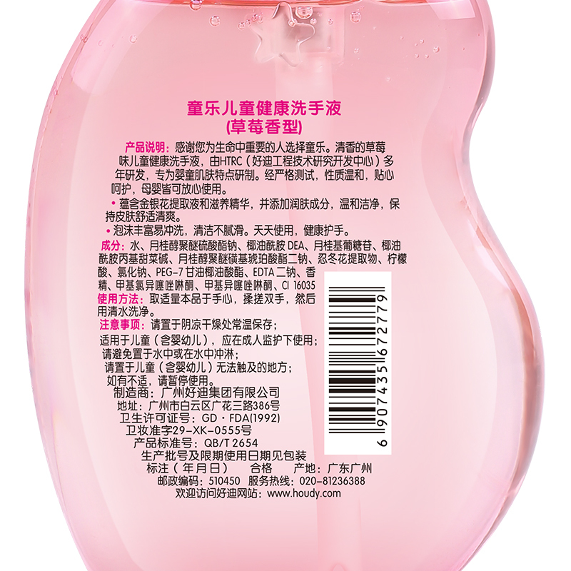 童乐儿童健康洗手液草莓香型 300ml