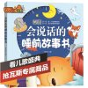 贝瓦幼儿0-7岁儿童早教书故事书 会说话的幼儿睡前故事书
