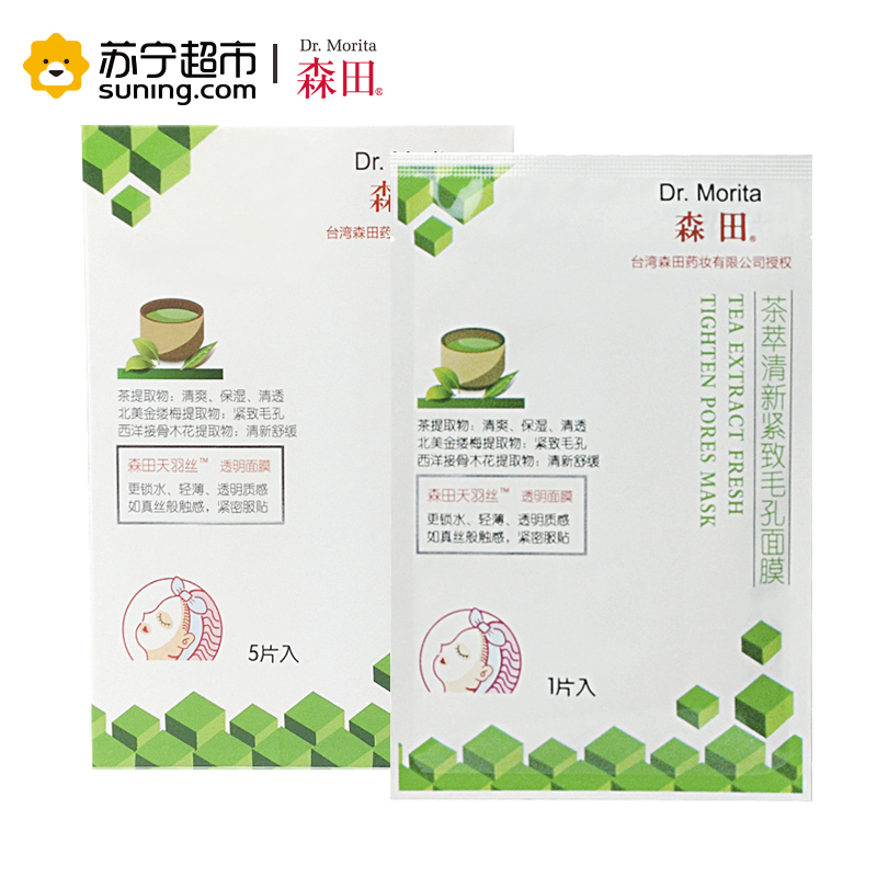 [苏宁超市]森田 茶萃清新紧致毛孔面膜(5片)