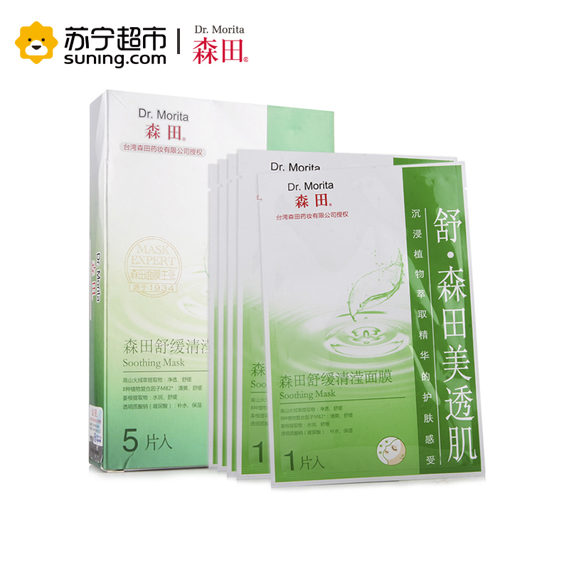 【苏宁超市】森田 舒缓清滢面膜（5片）