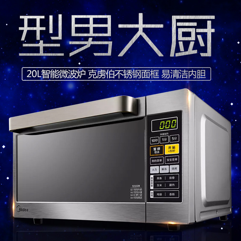 美的 (Midea) 微波炉 M5-L203B 20L 不锈钢银灰色 微电脑触控 光波烧烤
