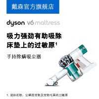 戴森(Dyson)手持吸尘器除螨仪HH08 V6 Mattress 吸力强劲 整机HEPA过滤 无二次污染