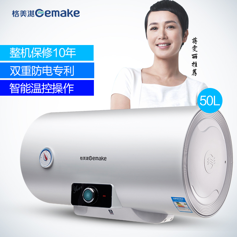 Gemake/格美淇电热水器DW20-J50WS1/S 储水式热水器50L/升