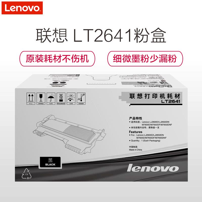 联想(lenovo)LT2641 (适用于LJ2600D 2650DN M7600 M7650DF 7650DNF)图片