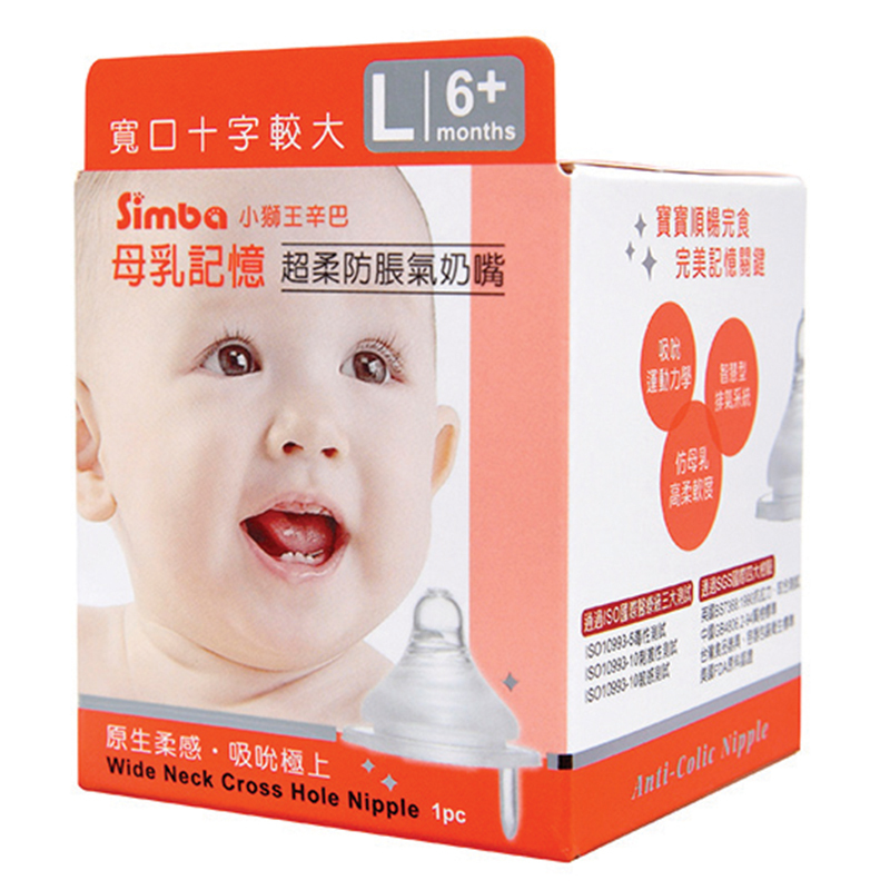 小狮王辛巴(Simba)婴儿宝宝防胀气仿真母乳硅胶实感宽口径十字孔(3个月以上)奶嘴S6313