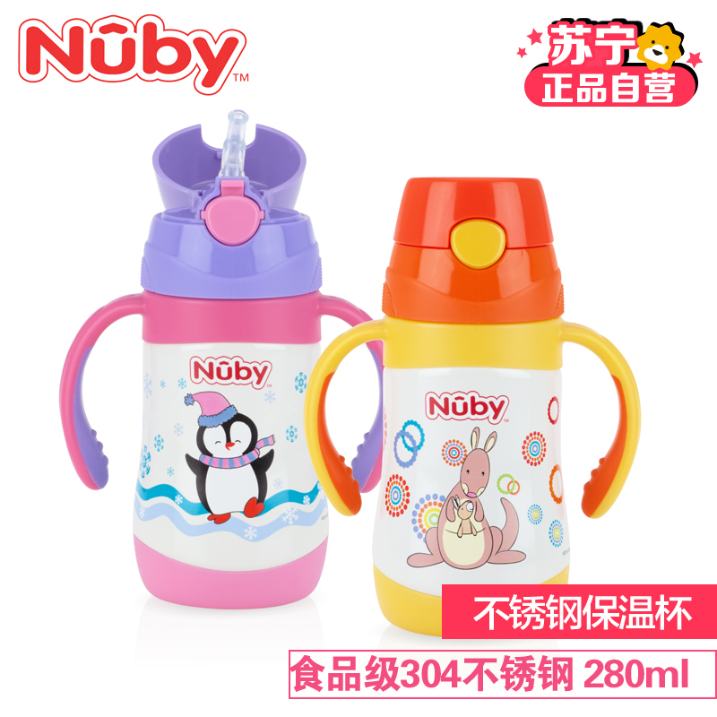 Nuby努比280ml不锈钢真空按键式保温吸管杯10227(颜色随机)(12个月以上适用)