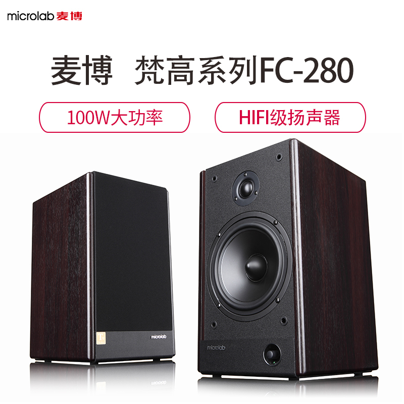 麦博(microlab)2.0声道多媒体木质 有源音箱梵高FC280 电脑音箱 音响 家居电视音响 HiFi音箱 木纹色
