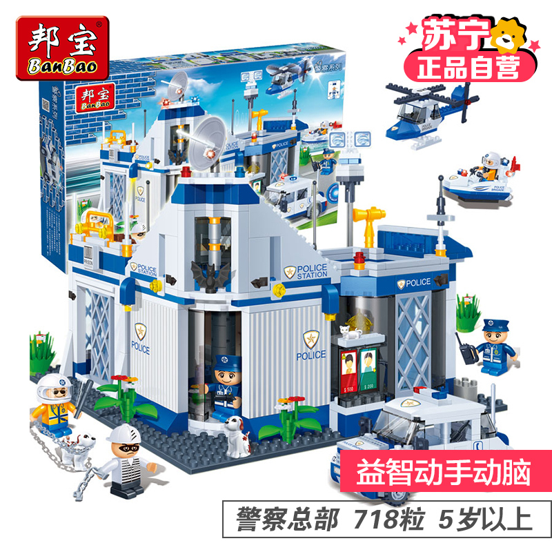 [小颗粒]邦宝益智拼插城市积木盒装男孩玩具建筑房警察总部8341
