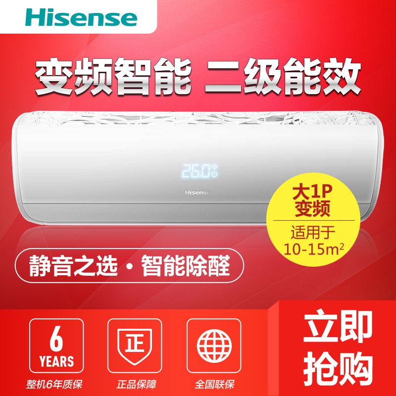 海信空调 大1匹 二级能效 变频智能除甲醛静音挂机KFR-26GW/A8T920H-A2(1N14)