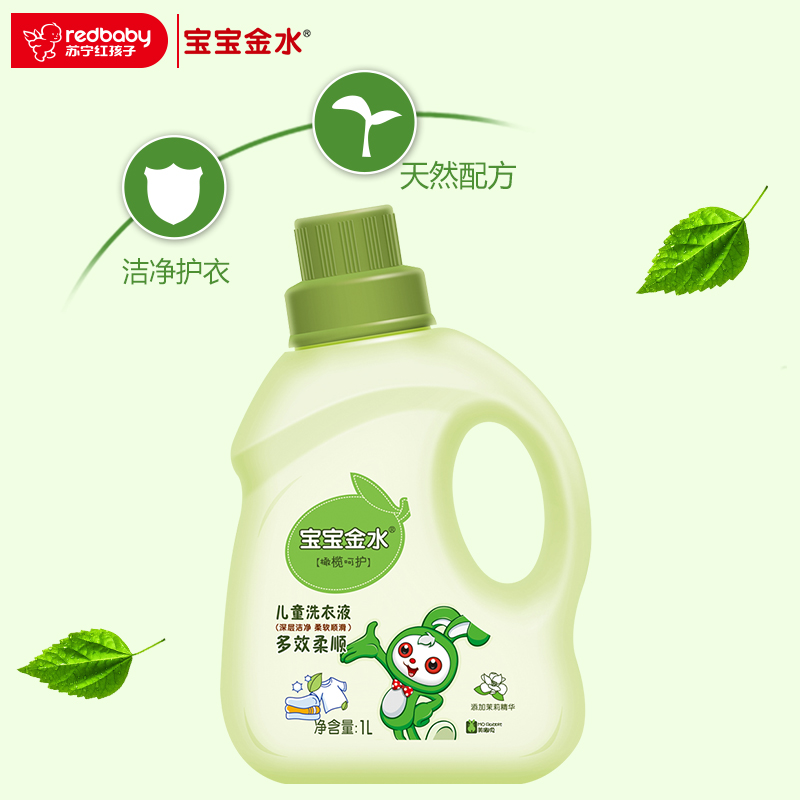 宝宝金水儿童洗衣液1000ml多效柔顺深层洁净有香味1KG瓶装