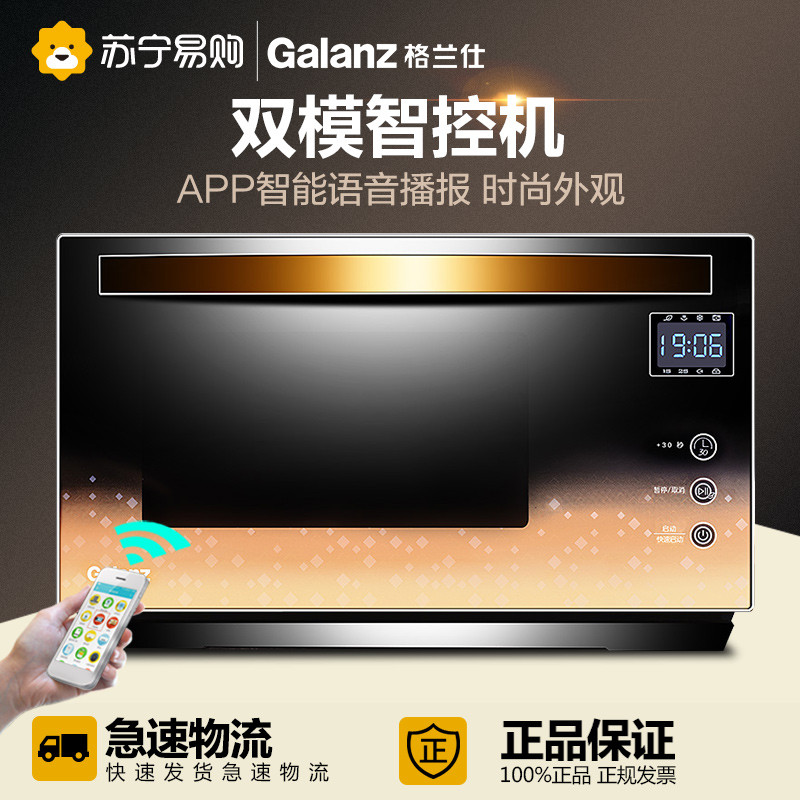 格兰仕(Galanz)微波炉A7-G238N3(G1) 手机远程控制 语音播报 一级能效光波炉烧烤 智能云菜单 双模控制