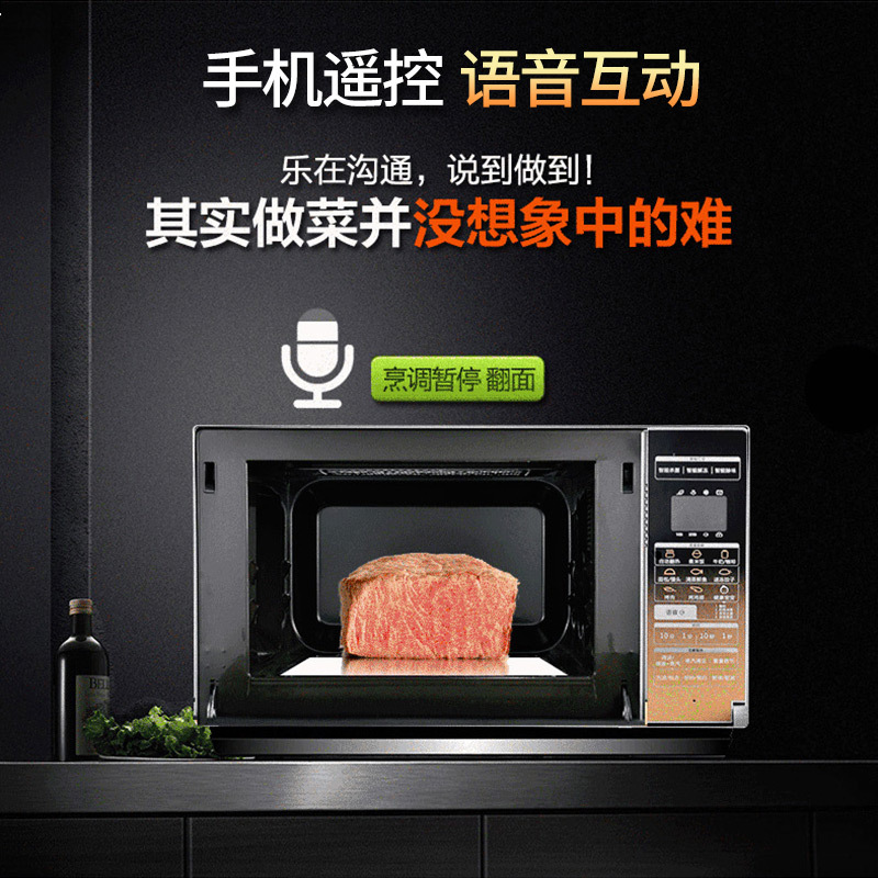 格兰仕(Galanz)微波炉A7-G238N3(G1) 手机远程控制 语音播报 一级能效光波炉烧烤 智能云菜单 双模控制