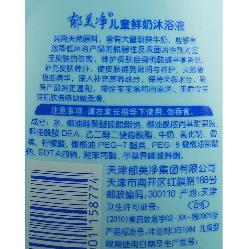 郁美净儿童鲜奶沐浴液欣雨200g滋润保湿温和天然宝宝沐浴露