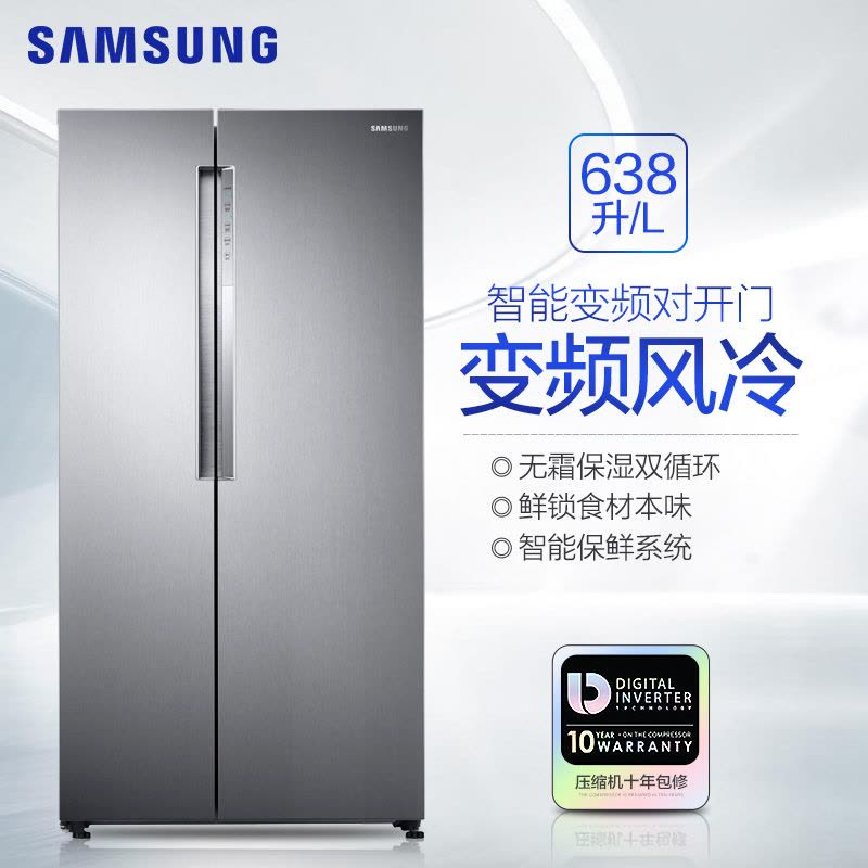 三星(SAMSUNG)RS62K6130S8/SC 638升对开门冰箱 变频风冷 全无霜对开门 无霜保湿双循环(梦幻银)图片