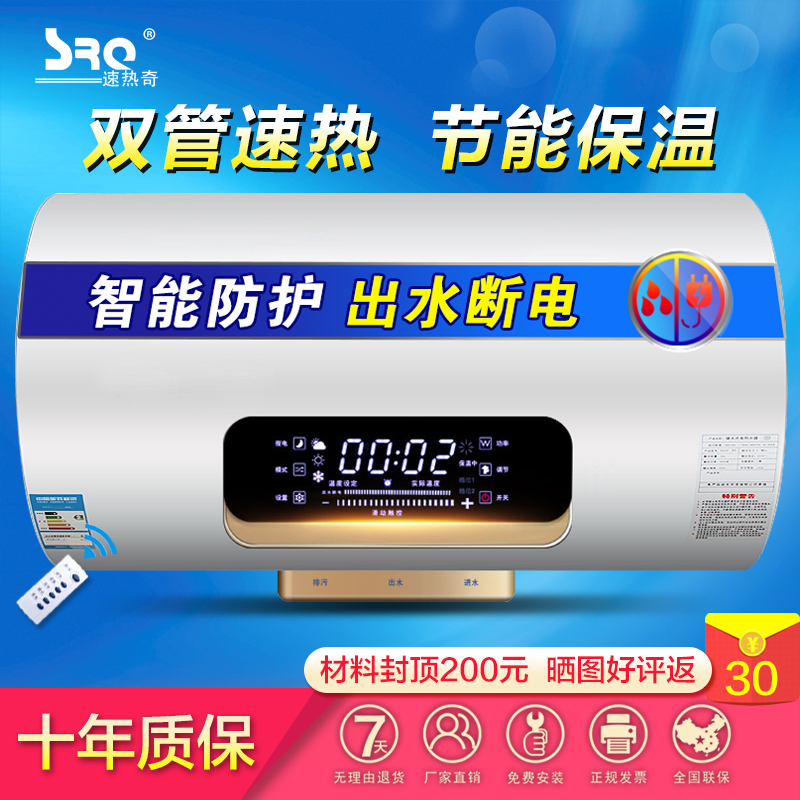 速热奇(SRQ)热水器SRQ-932 储水式电热水器遥控数显可预约60L/60L