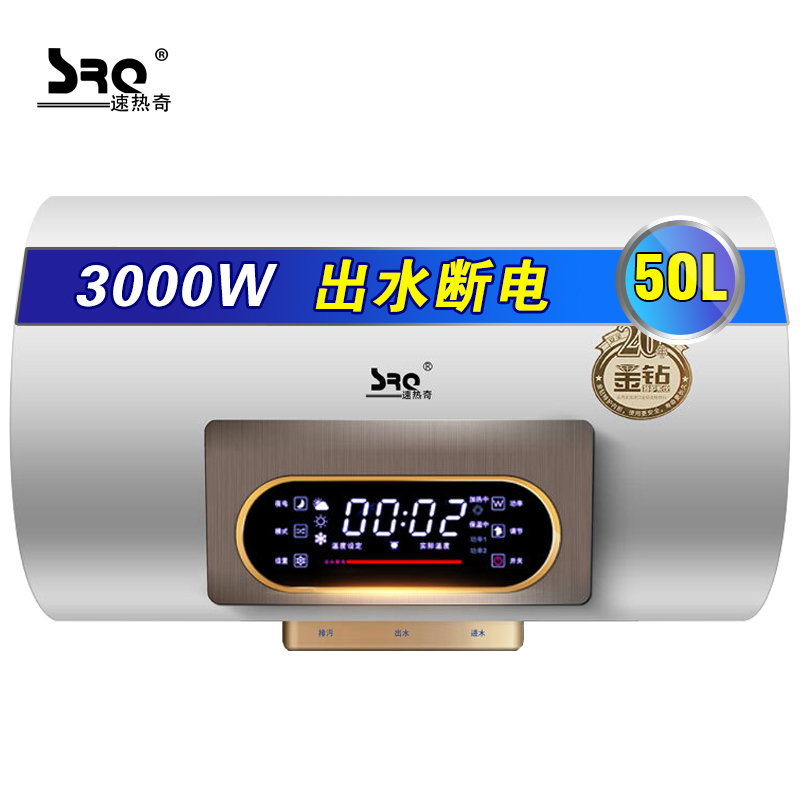 速热奇(SRQ)电热水器SRQ-901 遥控数显可预约储水式电热水器 50L