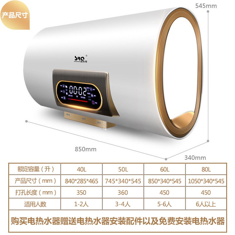 速热奇(SRQ)电热水器SRQ-901 遥控数显可预约储水式电热水器 50L