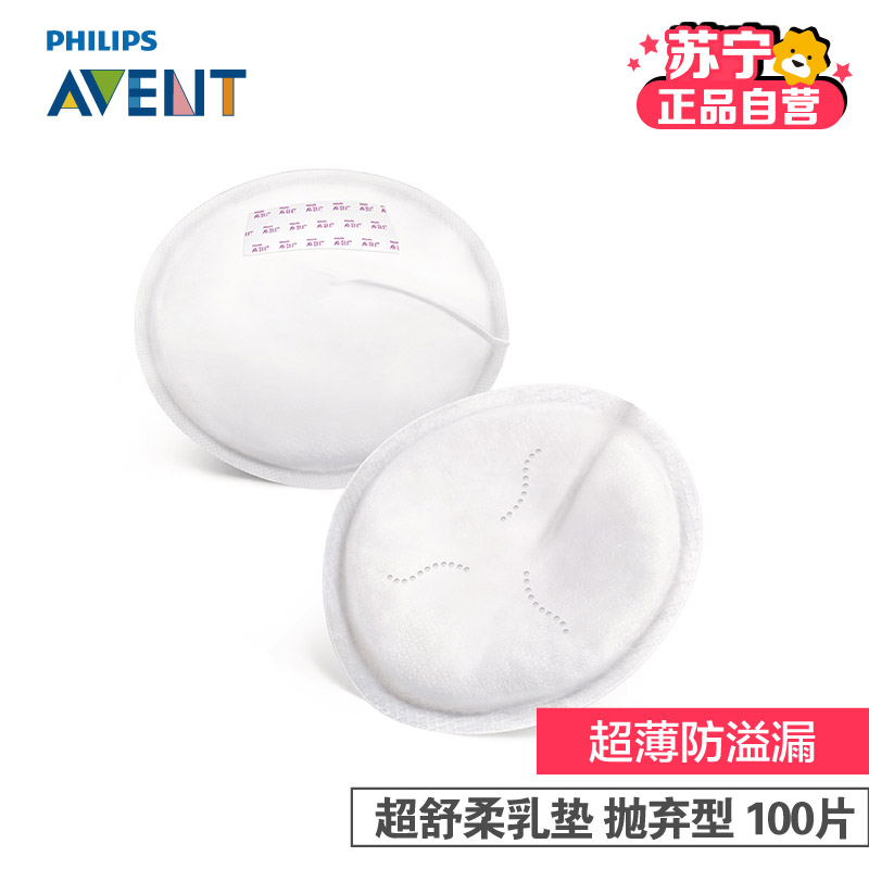 飞利浦 AVENT 新安怡超舒柔乳垫日用抛弃型100片超薄防溢漏 SCF254/11