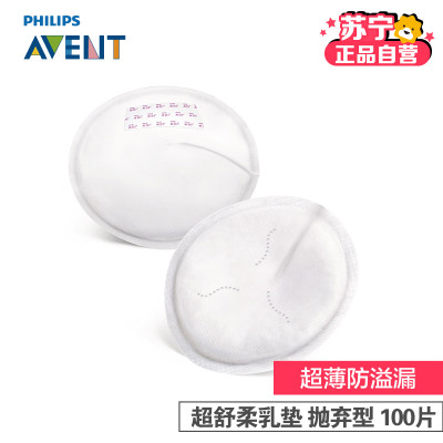 飞利浦 AVENT 新安怡超舒柔乳垫日用抛弃型100片超薄防溢漏 SCF254/11