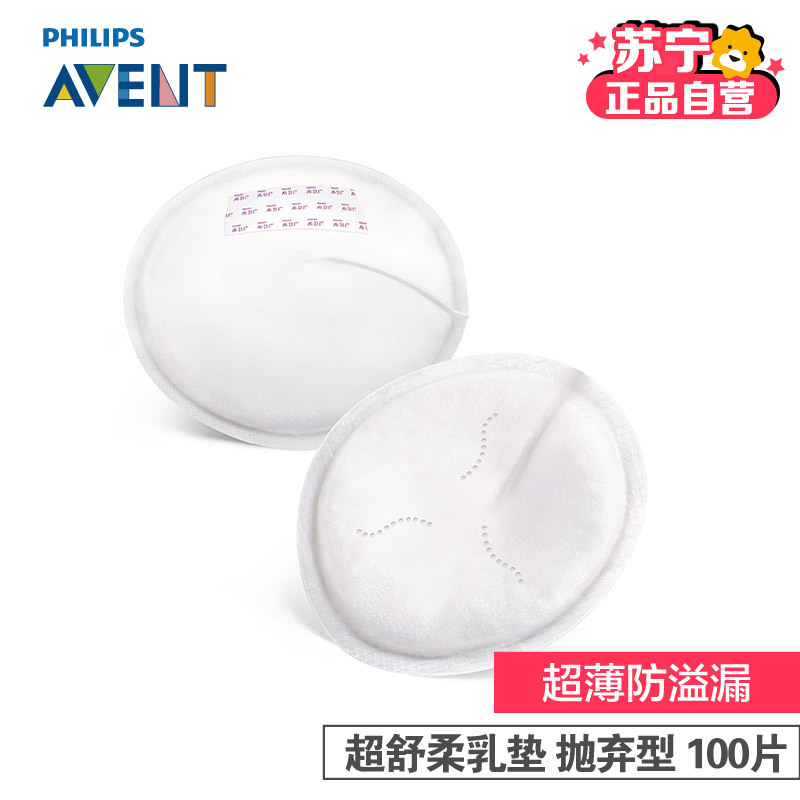 飞利浦 AVENT 新安怡超舒柔乳垫日用抛弃型100片超薄防溢漏 SCF254/11