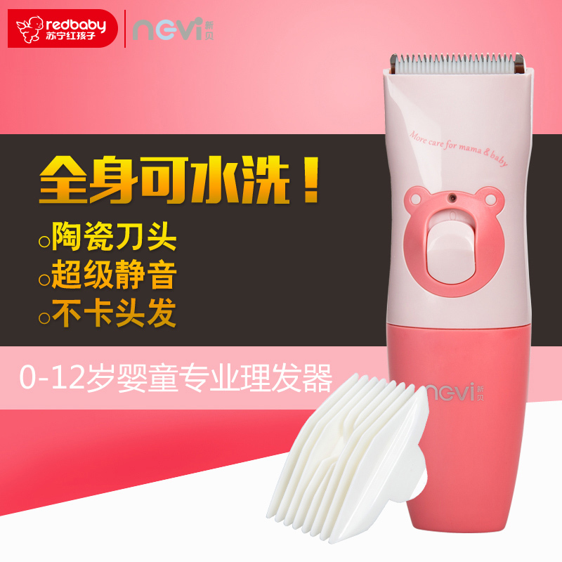 新贝婴童电动防水理发器XB-8651