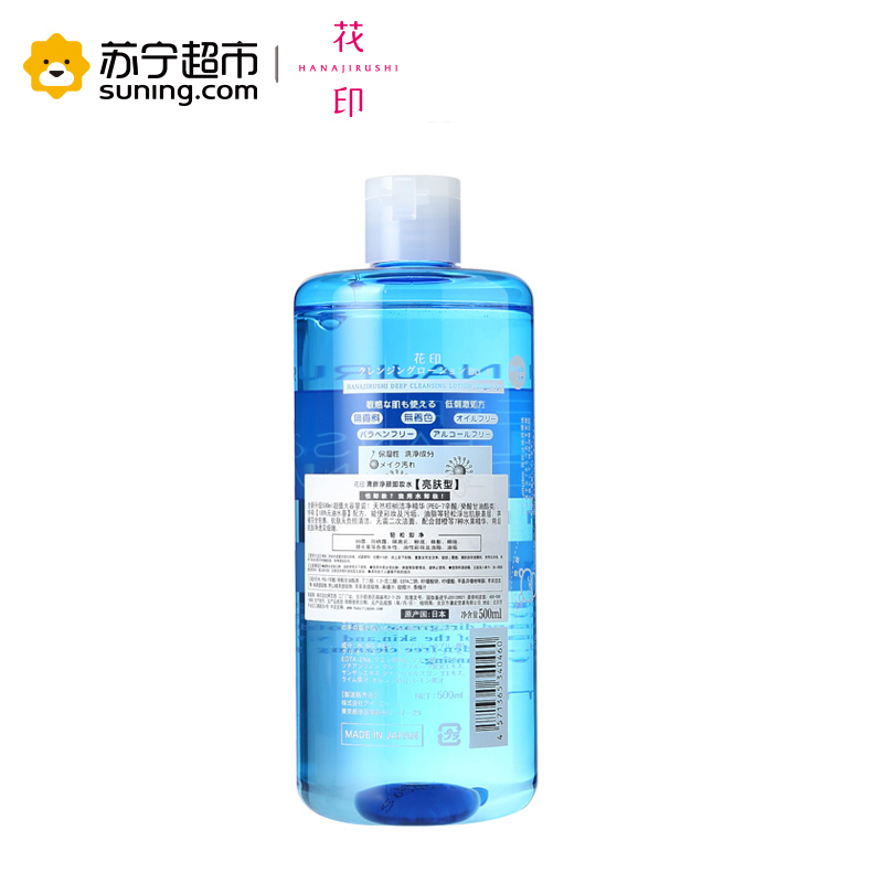 花印清新净颜卸妆水(亮肤型)500ml