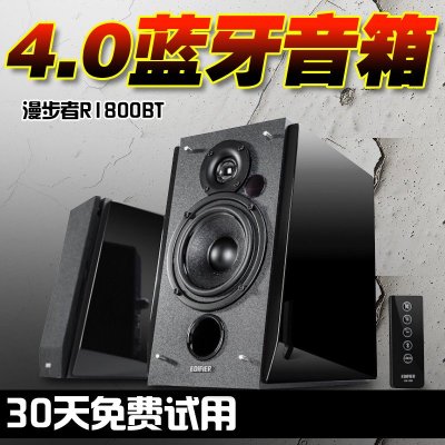 Edifier/漫步者 R1800BT 蓝牙HIFI音箱 书架音箱 电视音响