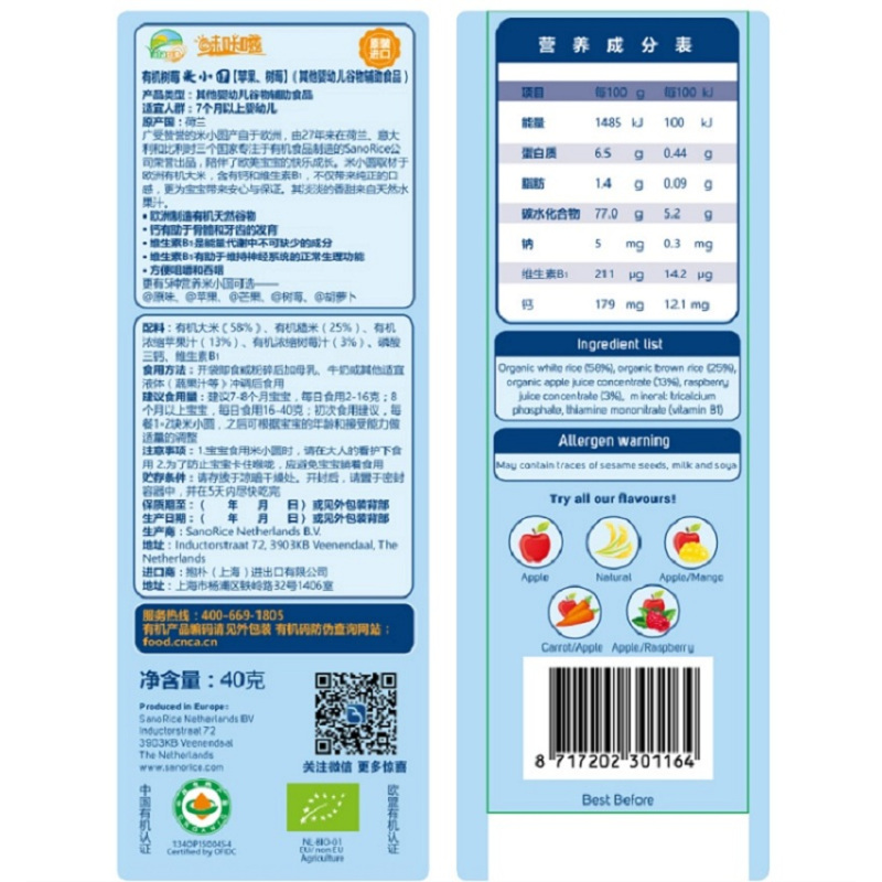 味咔嗞树莓味米小圆(婴幼儿谷物辅助食品)