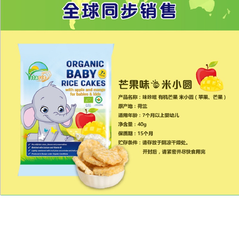 味咔嗞芒果味米小圆(婴幼儿谷物辅助食品)