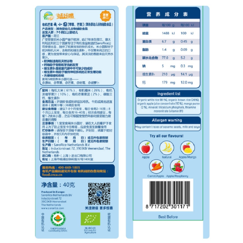 味咔嗞芒果味米小圆(婴幼儿谷物辅助食品)