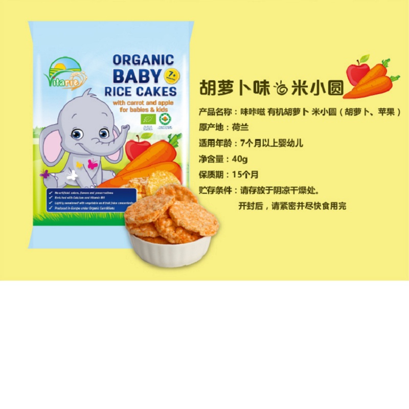 味咔嗞胡萝卜味米小圆(婴幼儿谷物辅助食品)