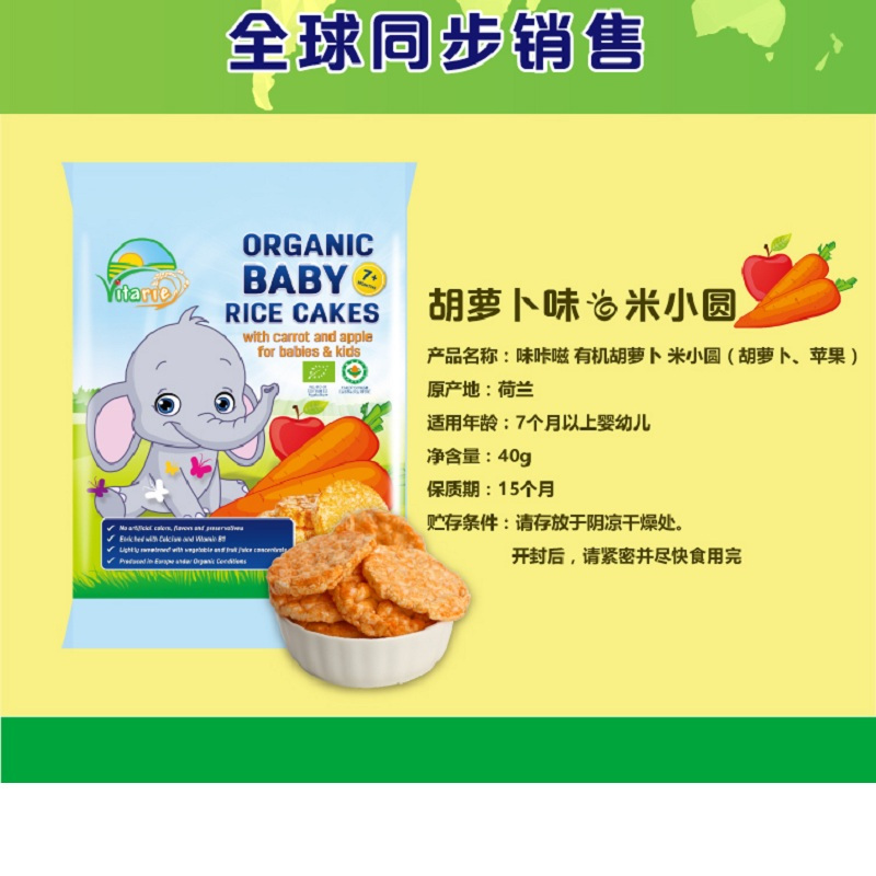 味咔嗞胡萝卜味米小圆(婴幼儿谷物辅助食品)