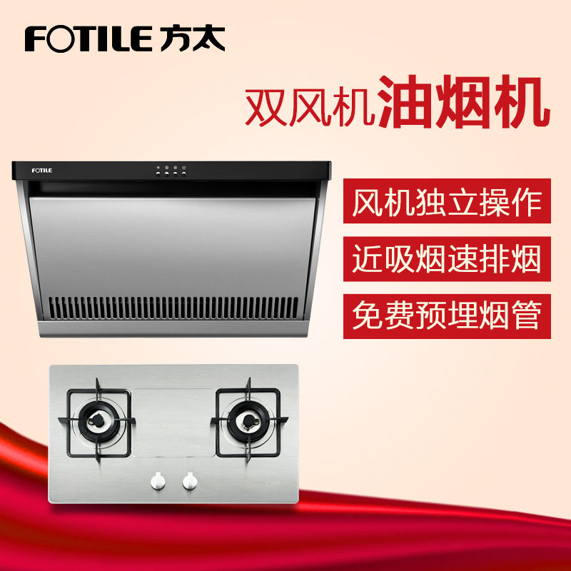 方太(FOTILE) 抽油烟机燃气灶具侧吸按键式 侧吸烟灶套装 JN02E+FD21GE