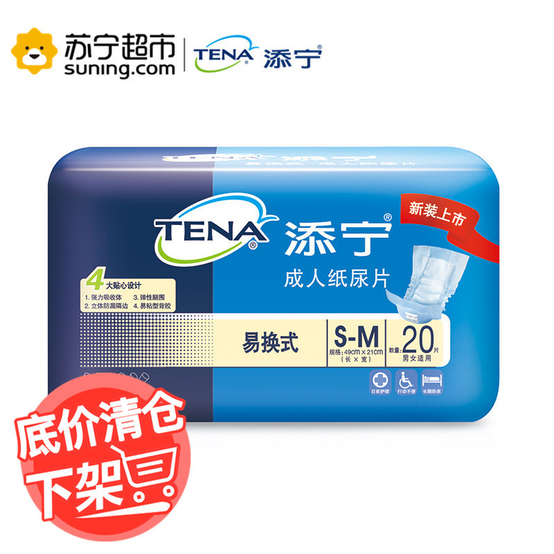 添宁TENA 成人纸尿片 易换式 S-M号 20片装*8包（整箱销售）