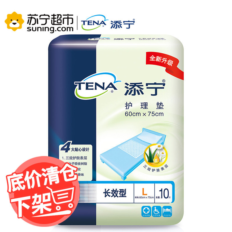 添宁TENA 成人护理垫 长效型大号L 10片装*8包（整箱销售）