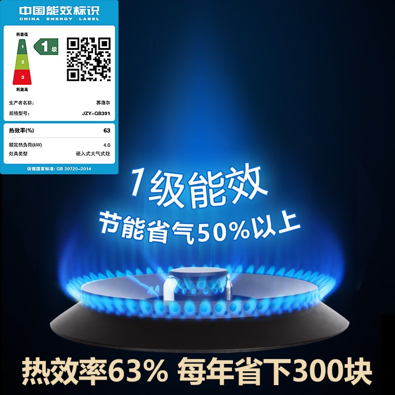SUPOR/苏泊尔 QB301燃气灶 煤气灶 液化气灶 单灶 台式嵌入式灶具(液化气)