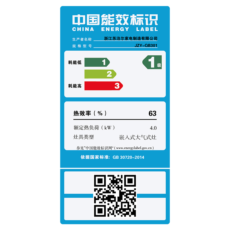 SUPOR/苏泊尔 QB301燃气灶 煤气灶 液化气灶 单灶 台式嵌入式灶具(液化气)