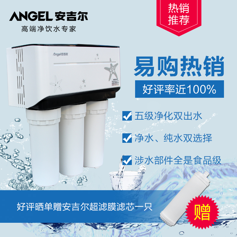 安吉尔angelj1205rob8b反渗透双出水净水器家用直饮净水机纯水机